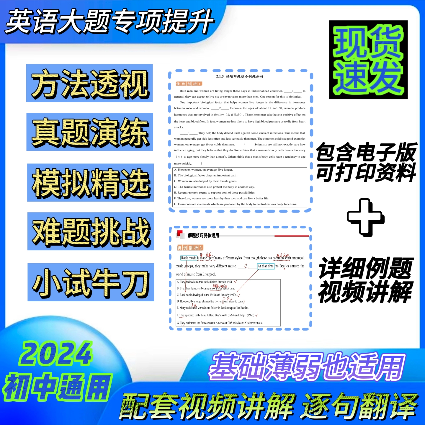 英语首字母填空七选五专项学习七八九年级专项组合配套带视频课