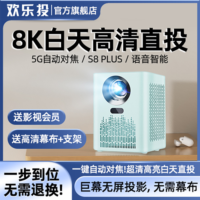 自营3推荐2023投影仪5G高清大屏支持投影投屏家庭影院1080