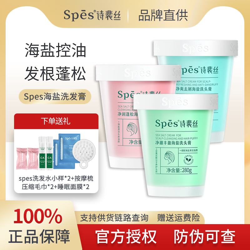 Spes海盐洗发膏控油清爽洗发水去油蓬松洁发膏头皮深层清洁洗头膏
