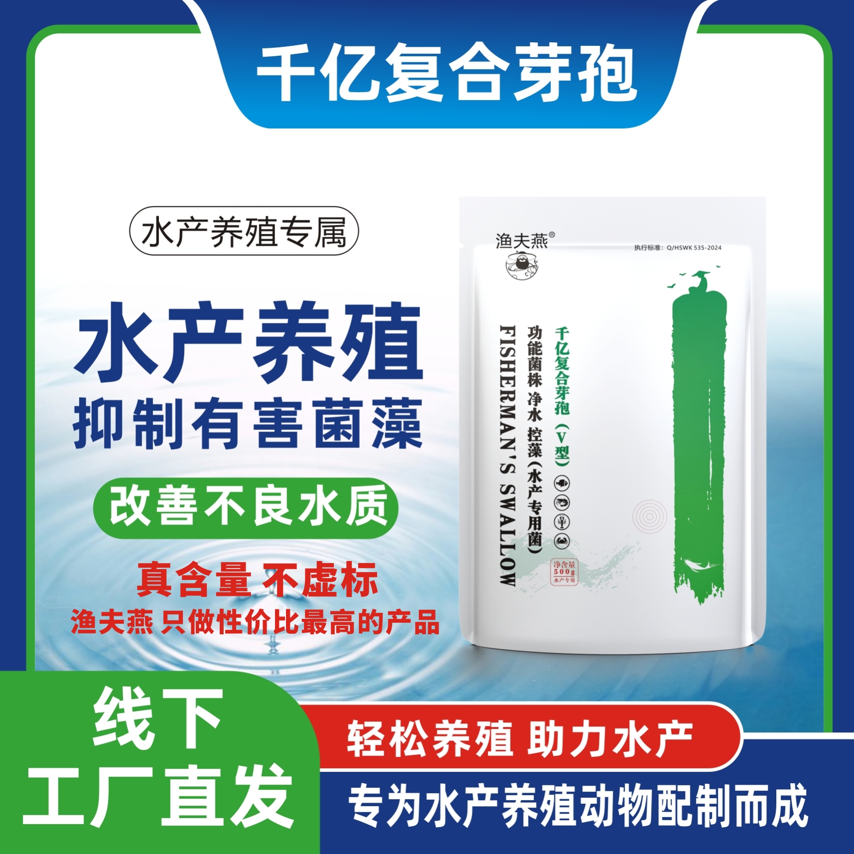 渔夫燕 千亿芽孢杆菌 水产养殖专用 
