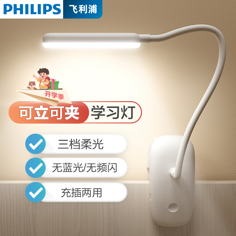 Philips飞利浦LED插电夹子灯床头灯可立夜灯充电小夜灯
