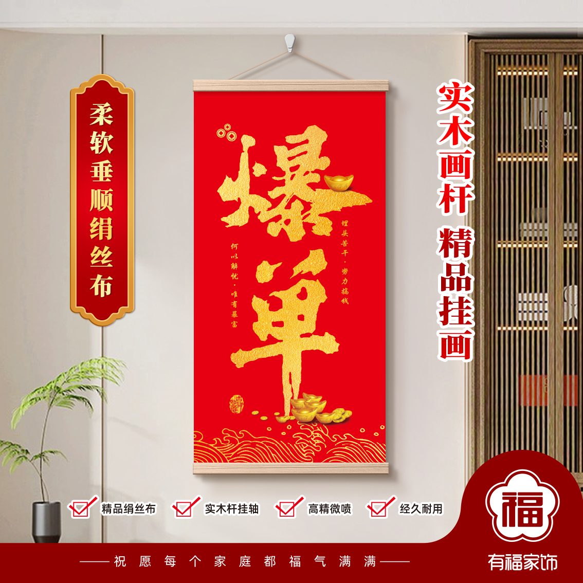 爆单书法布艺挂画新中式网红电商装饰画搞钱团队公司办公职场美化