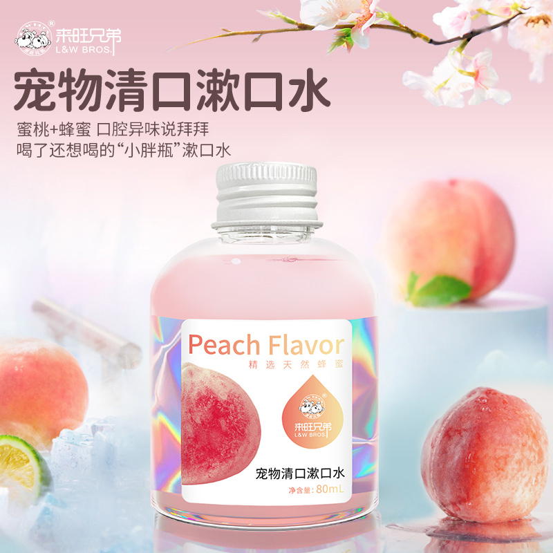 【活动专属】来旺兄弟宠物清口漱口水狗狗猫咪清洁口腔清新口气80ml