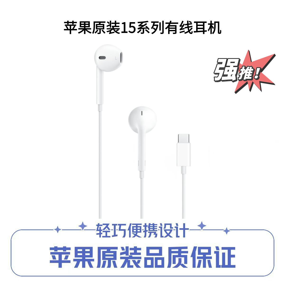 准新品 Apple/苹果 iPhone 15/15Pro max有线耳机Type-C口原封