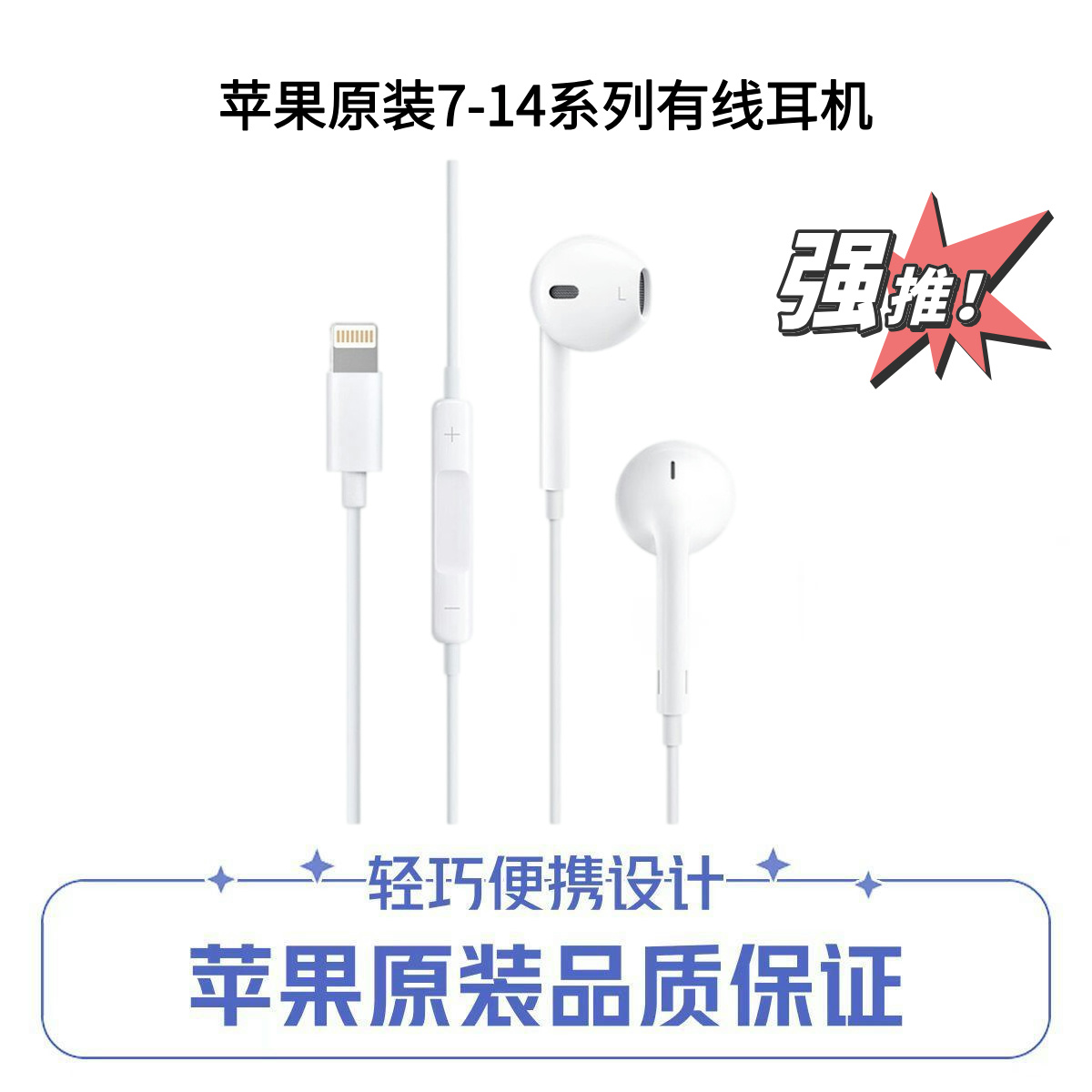 准新品 Apple/苹果 苹果原装有线耳机iphone7-14lighting口