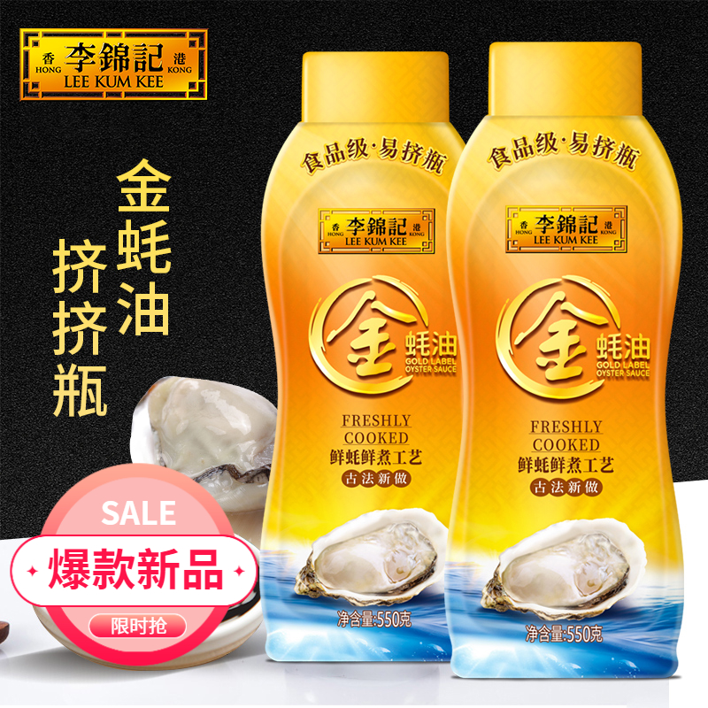 金蚝油挤挤瓶调味厨房凉拌火锅焖鸡调味品营养食用蚝汁550g