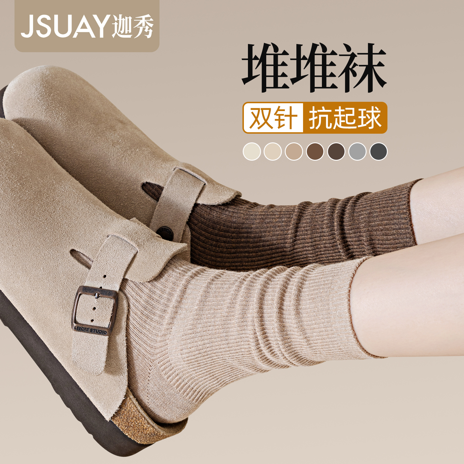 堆堆袜子女款爆款2026新款秋冬纯棉防臭透气抗起球中筒袜咖色长袜