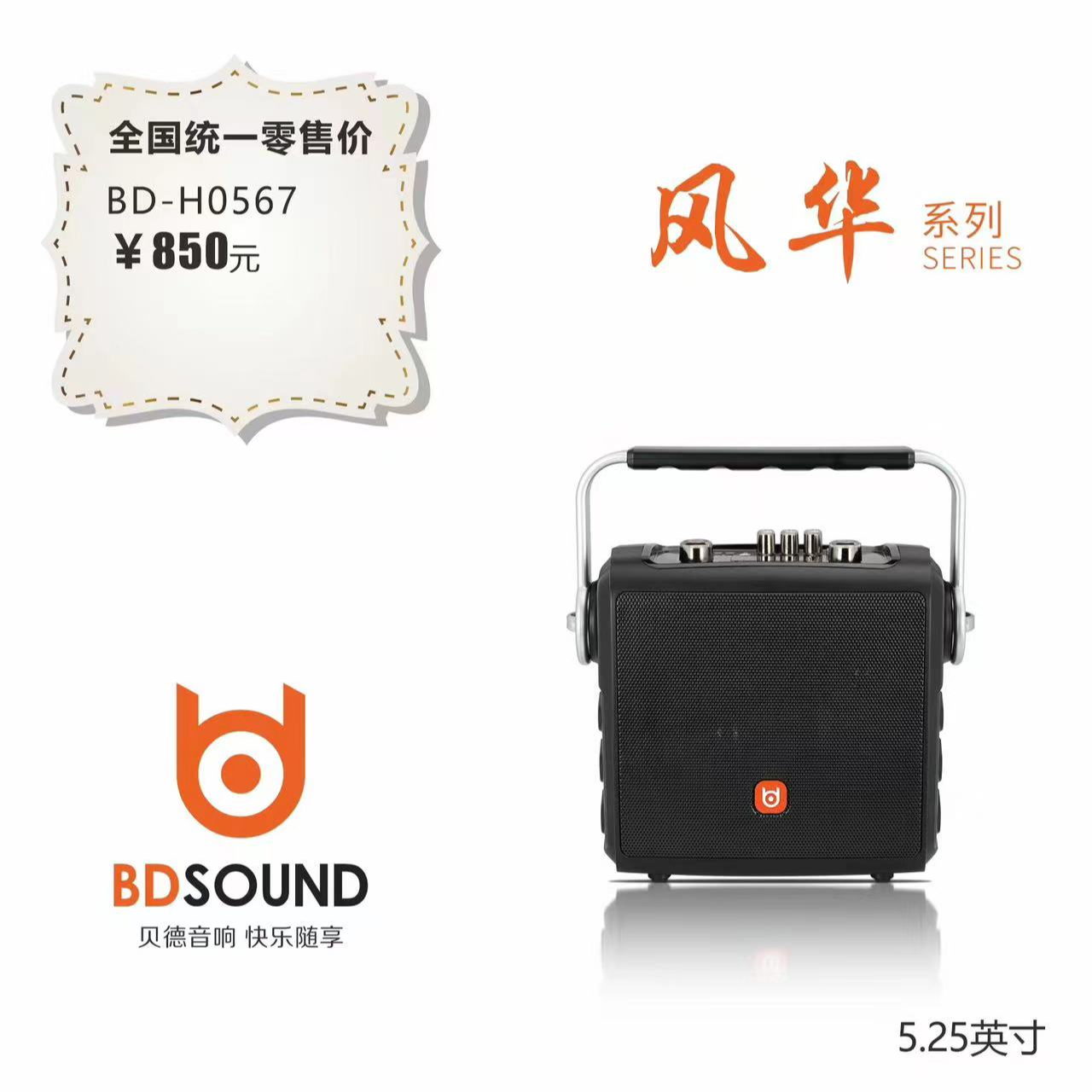 风华BD-H0567便携K歌广场舞手提广场舞音响户外便携式音箱