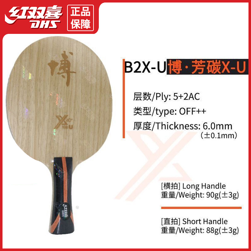 红双喜方博系列乒乓球底板方博芳碳博X乒乓球拍底板正品7层底板