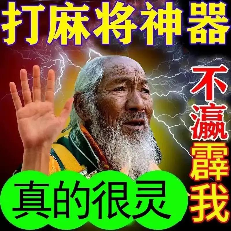 【50年没输过】打麻将赢钱把把胡打牌逢赌稳赢专用招运把把胡挂件
