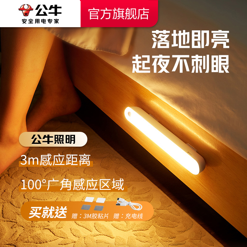 公牛家用寝室宿舍条形磁吸小夜灯感应灯 黄/自然白色双色柔光任选