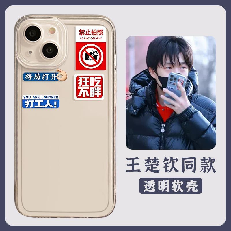 王楚钦同款手机壳狂吃不胖适用苹果14套15华为mate50pro打工人iph