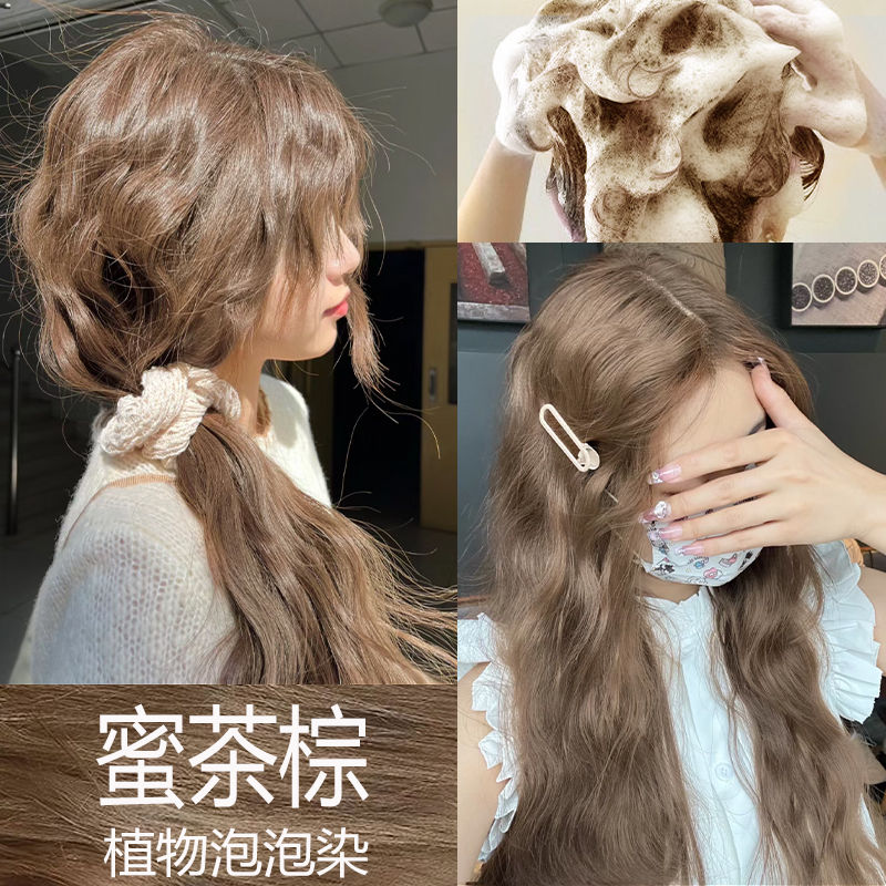 蜜茶棕色泡沫染发剂膏2024爆款免漂显白潮色自己在家洗头染色植物