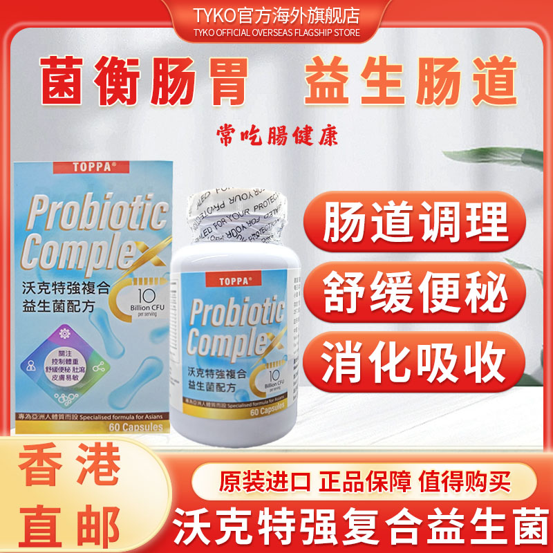 高活性益生菌复合沃克特强儿童成人胀气口腔活力进口胶囊严选活菌