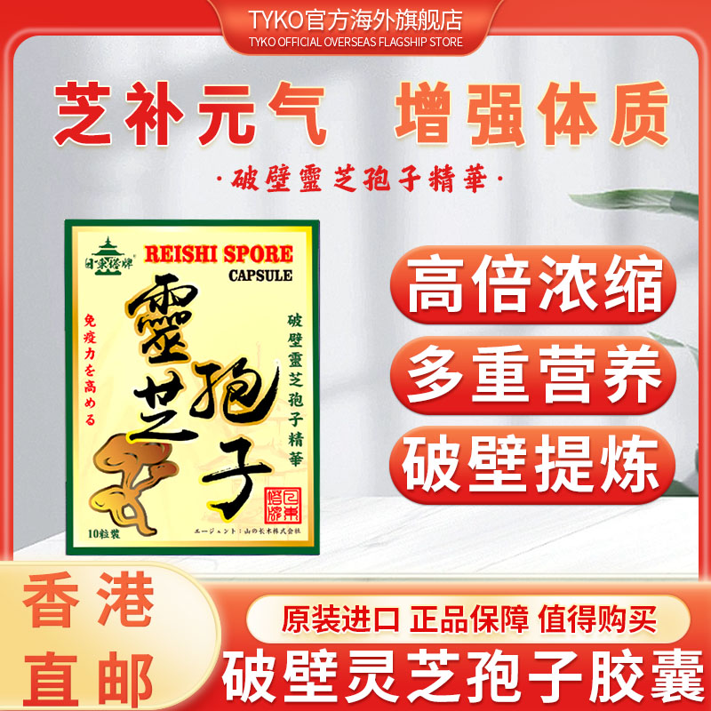 【破壁灵芝孢子】日本进口胶囊3盒起售营养滋补健康免疫草本配方