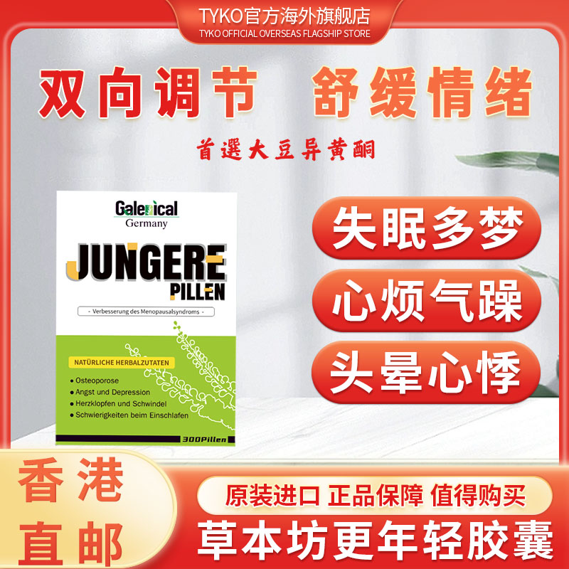 大豆异黄酮女性卵巢经期内调养草本坊更年轻更期关节天然雌性激素