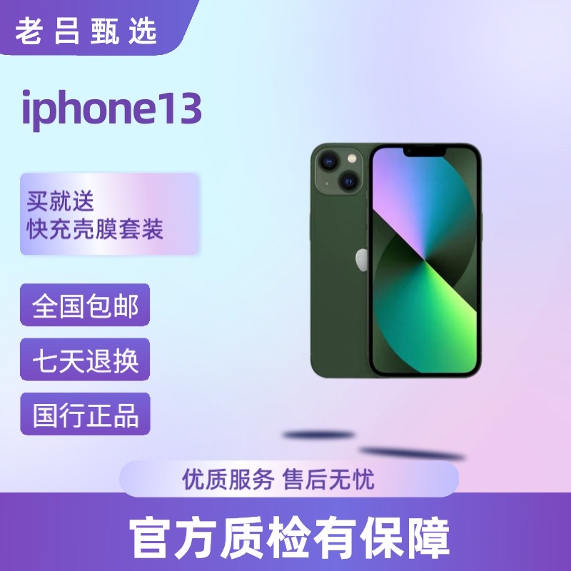 9新 Apple/苹果 （店内发货）iPhone13老吕卖机