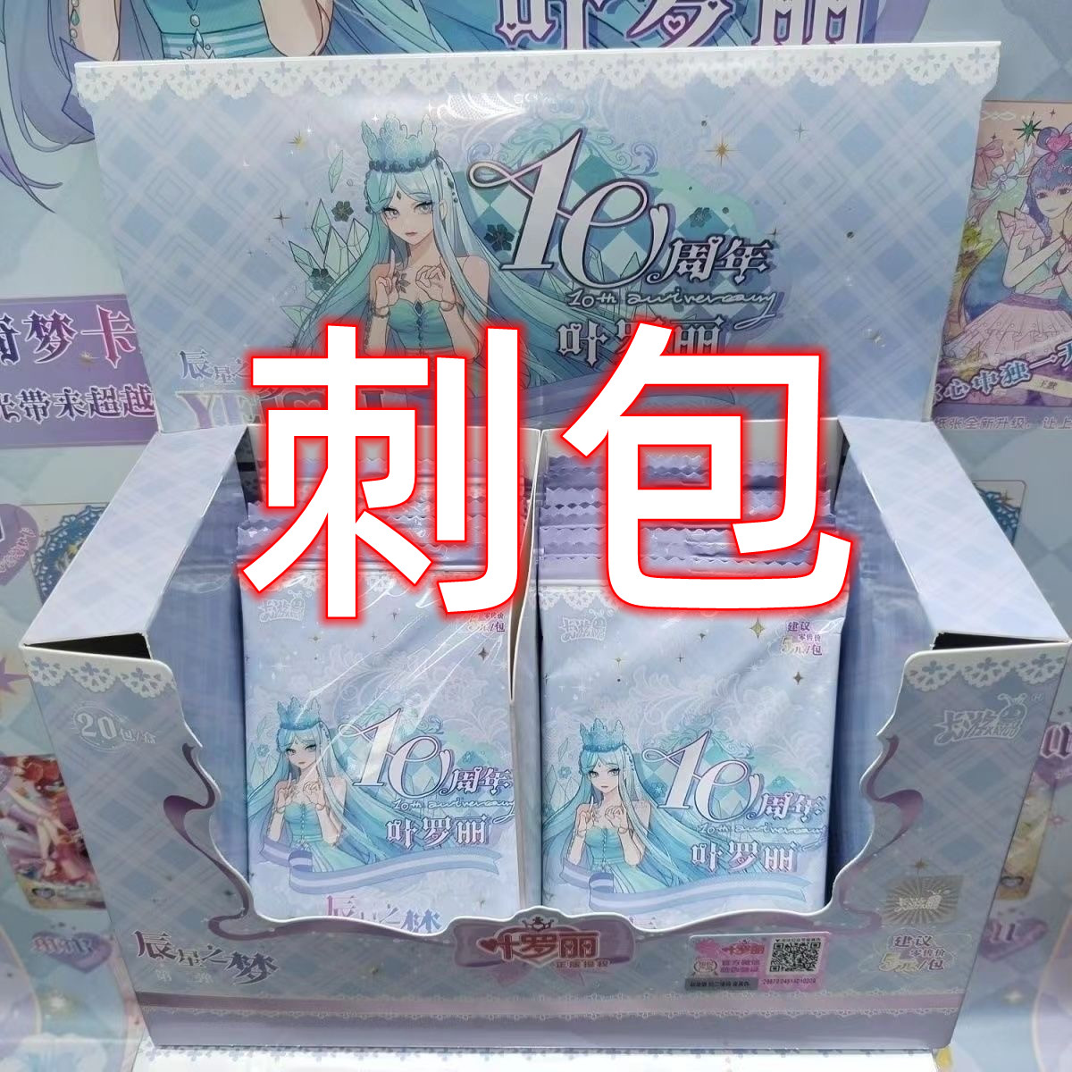 【卡位兑卡包】（拆盒）卡游叶罗丽辰星之梦第2弹正版卡牌盲盒