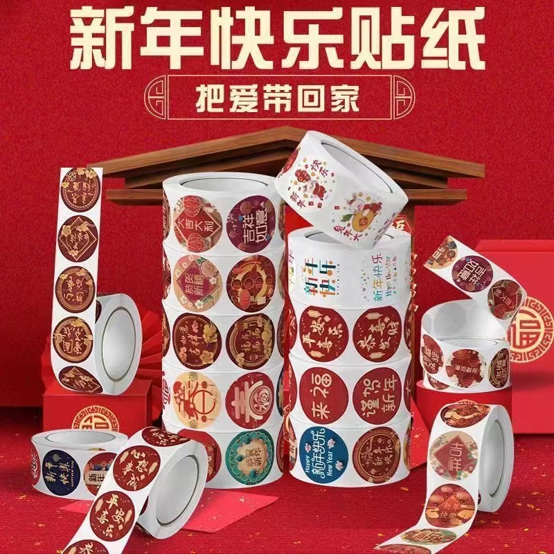 新年福字贴纸4.9两卷每卷500贴 款式随机 有问题联系客服免费补发