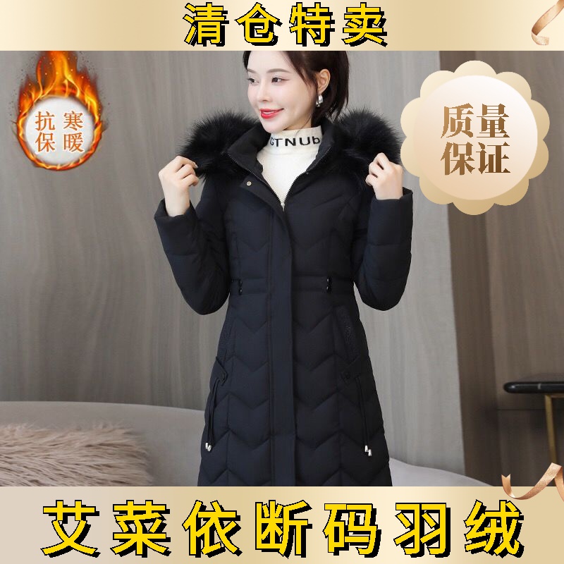 艾菜依中长款羽绒服女2023冬季修身显瘦羽绒服加厚保暖大毛领羽绒