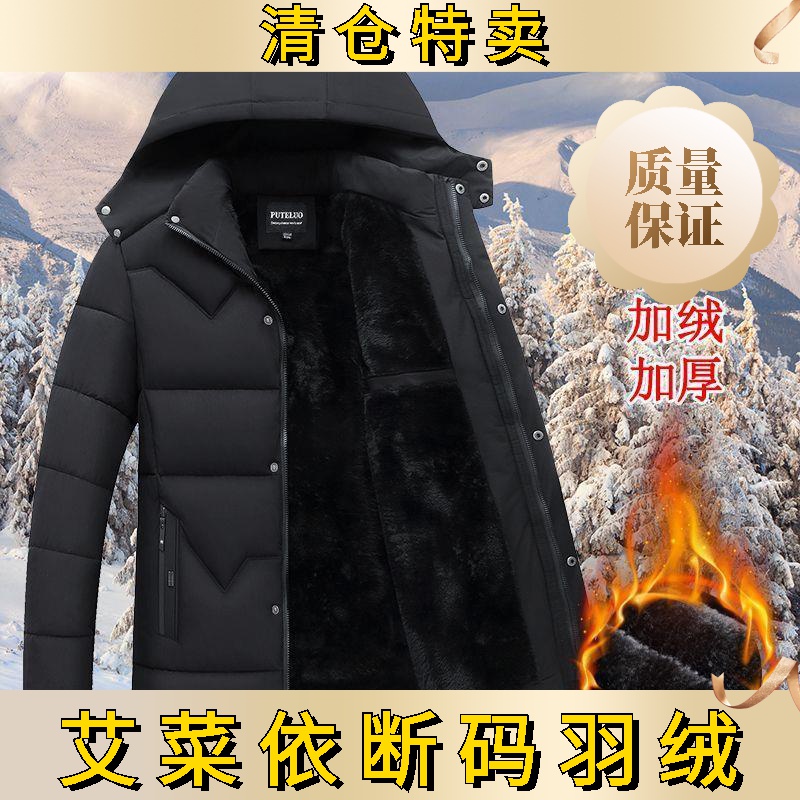 艾菜依2023高级装羽绒服男外套中老年加绒加厚保暖羽绒服中年男士