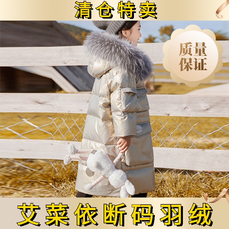 艾菜依女童羽绒服2023加厚冬季中大童洋气时尚女孩中长款冬男童外