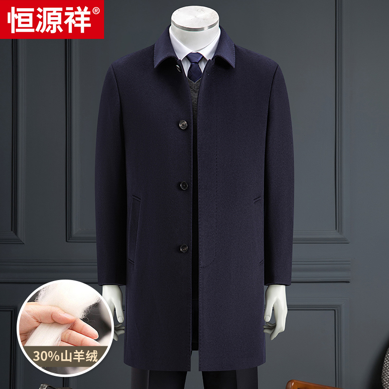 【30羊绒】恒源祥冬季大衣男中长款后开叉羊毛风衣翻领扣子商政外套
