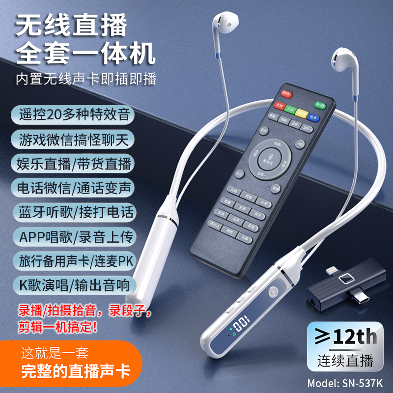 【主播推荐】无线声卡直播一体机挂脖声卡蓝牙K歌开播通用款便携