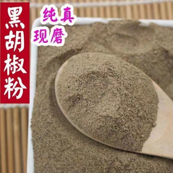 纯正胡椒粉黑胡椒粉炖鸡炖汤煮鱼烧牛排去腥提鲜调味纯胡特产营养