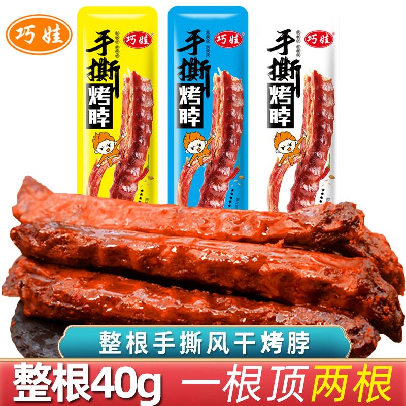 香辣黑鸭糖醋烤脖独立包装整根鸡脖健康食品网红零食休闲小吃批发