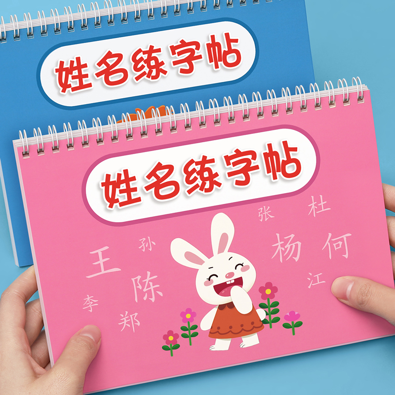 名字练字帖姓名定制描红本幼儿园儿童字帖练字帖练自己名字LZ