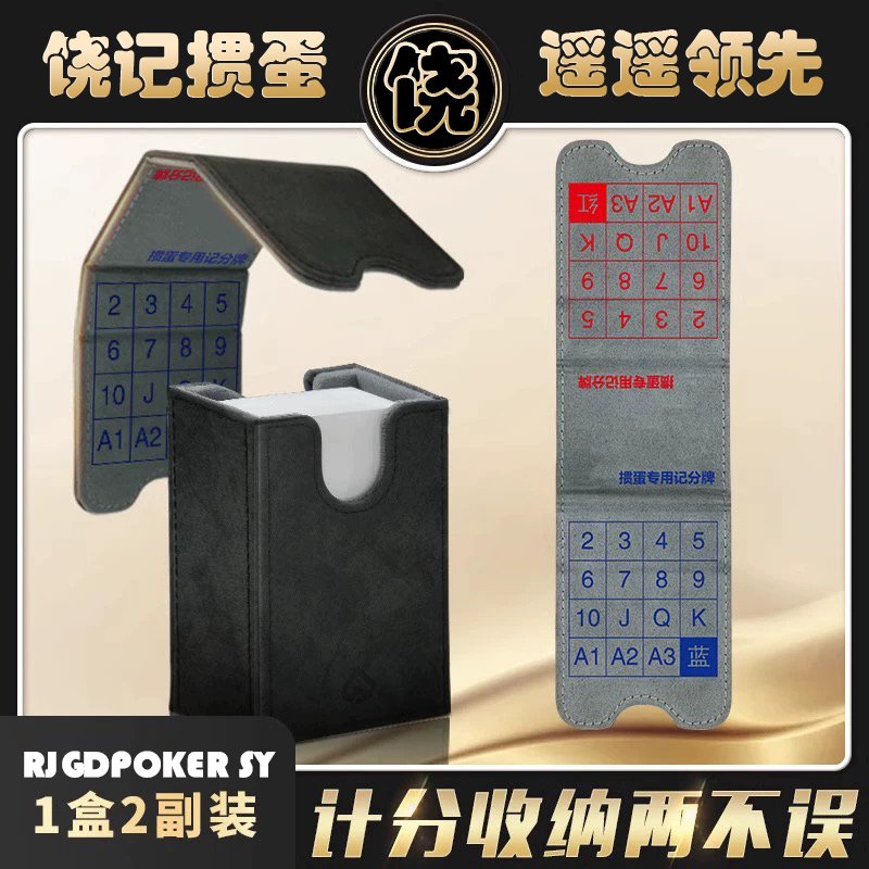 饶记全新塑料掼蛋扑克新料PVC材质高科技防滑盒子收纳记分双用