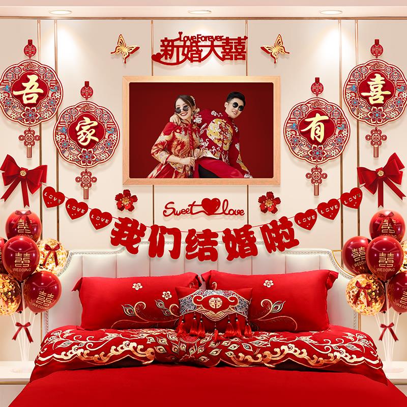 婚房布置套装新房卧室装饰婚礼男方房间主卧床头拉花结婚用品大全