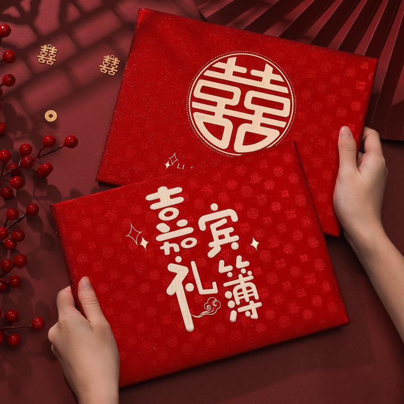 2024龙年礼金簿结婚人情签到礼单记账本婚礼创意随礼帐本嘉宾签名