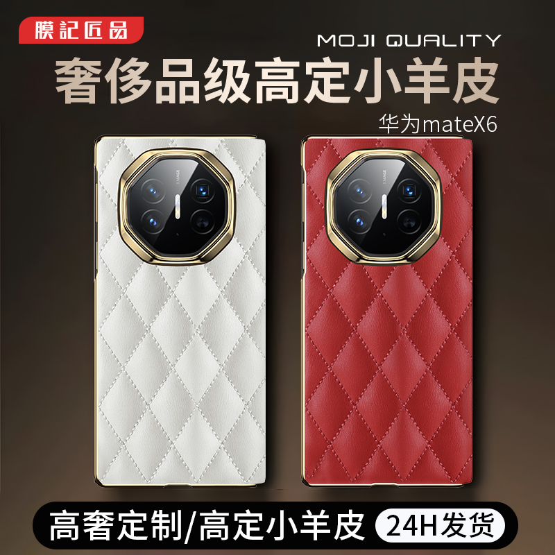 膜记匠品【菱格小羊皮】适用华为mateX6/mateXT折叠屏手机壳超薄