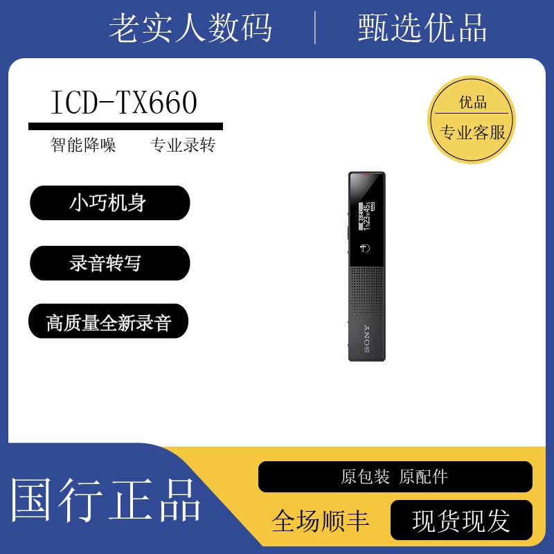 99新 Sony/索尼 录音笔ICD-TX660高质量数码录音便携式笔纤薄随身