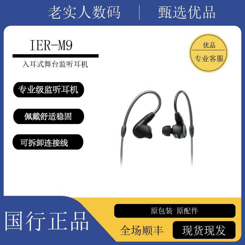 99新 Sony/索尼 Sony/索尼IER-M9旗舰级五单元舞台监听入耳式耳机