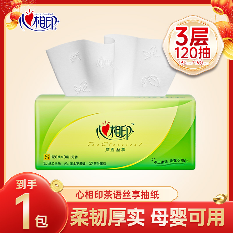 【120抽大包】心相印官方旗舰店茶语抽纸家用大包纸巾抽取式卫生纸