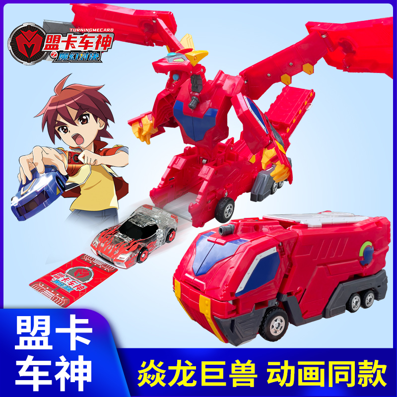 正版盟卡车神魔幻对决炎龙巨兽变形机器人金刚黑夜王蛇男孩玩具