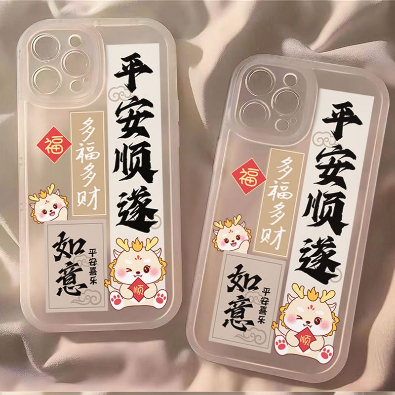 龙年如意苹果15ProMax手机壳iPhone14新款13硅胶12简约11软壳X女8