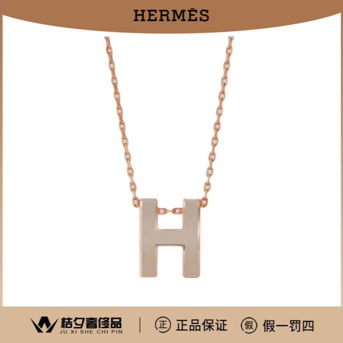 99新 Hermes/爱马仕 POP H奶茶玫瑰金项链/JL22009420