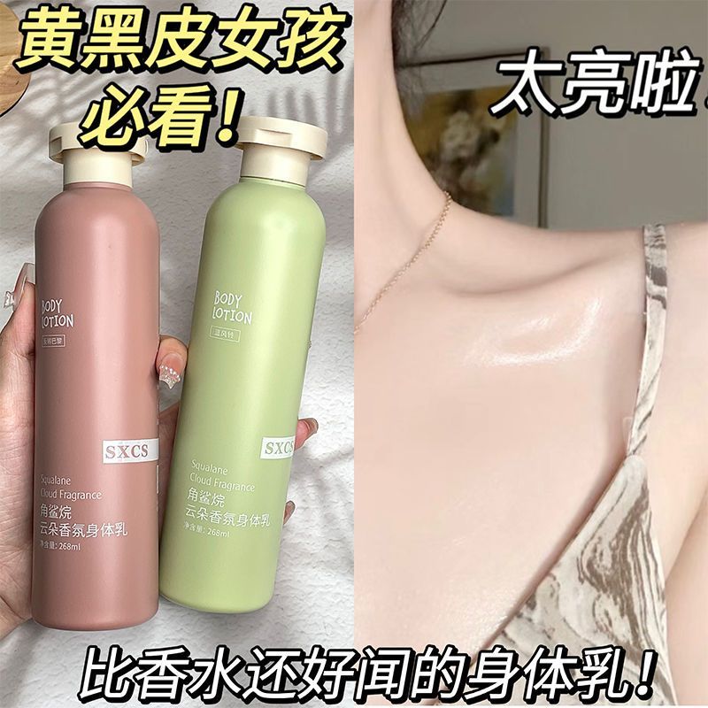 角鲨烷云朵香氛身体乳保湿补水秋冬滋润干性皮肤起皮嫩肤持久留香