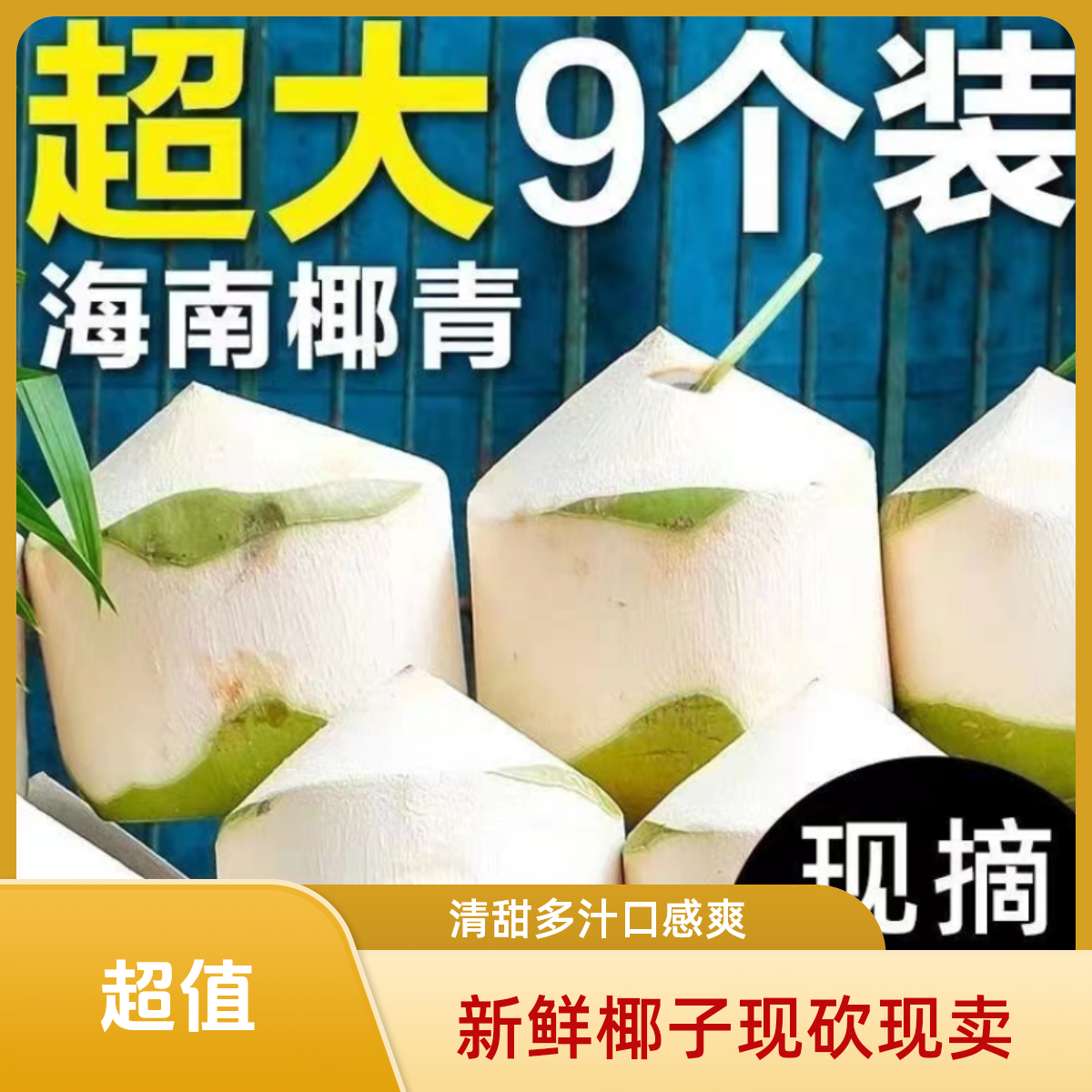 海南新鲜椰青天然削皮椰子应当季热带孕妇水果椰汁椰白9个包邮