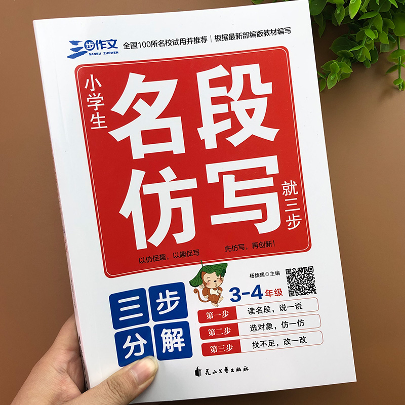 小学生名段仿写就三步专项练习三四年级作文同步并仿写段落训练语