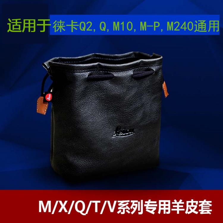 Milicase 适用徕卡Q3 Q2 Q QP M10R  X100V 收纳袋 保护套 相机袋