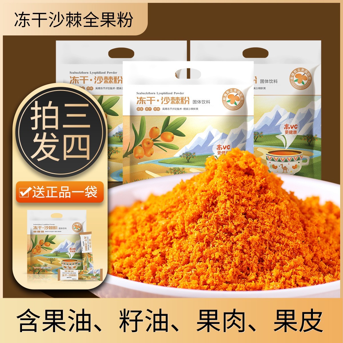 乾正良品新疆原产全果低温冻干粉1袋【4克*30条】原味食用