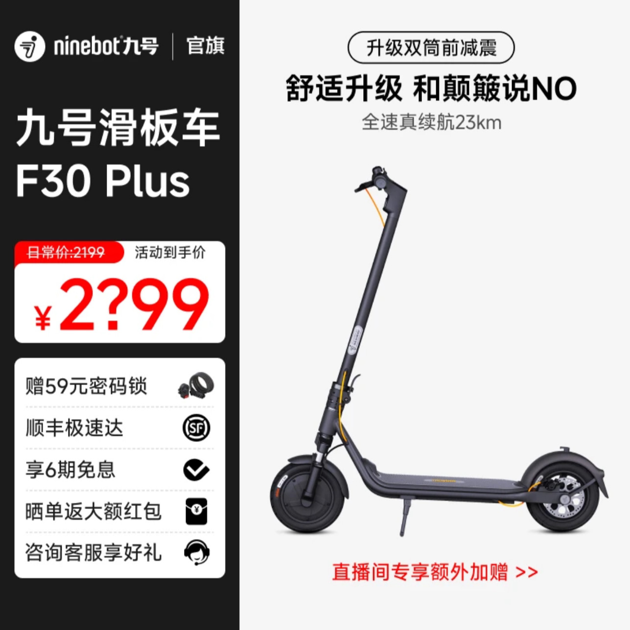 Ninebot九号电动滑板车F30Plus舒适减震骑行耐用代步车轻巧成人