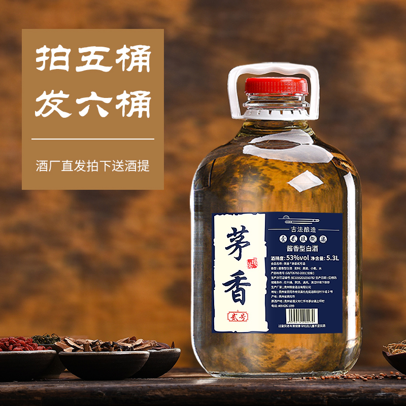 筑音茅香贰号10斤坤沙53度纯粮酿造茅台镇优级酱53%Vol5300ml