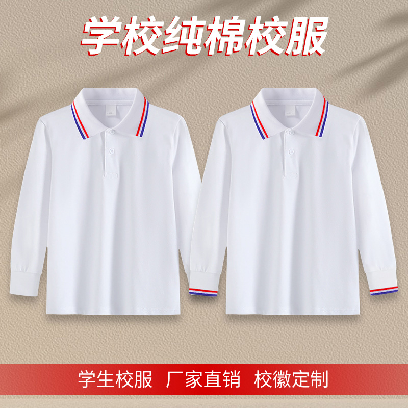 纯棉校服纯棉上衣白色T恤印校徽中小学生运动开学长袖儿童POLO衫