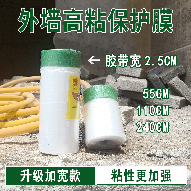 外墙真石漆专用遮蔽保护膜耐高温高粘性不脱落可在粗糙表面粘贴